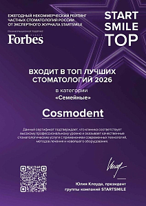 Авторская клиника Cosmodent на Фрунзе - лицензия на осуществление медицинской деятельности